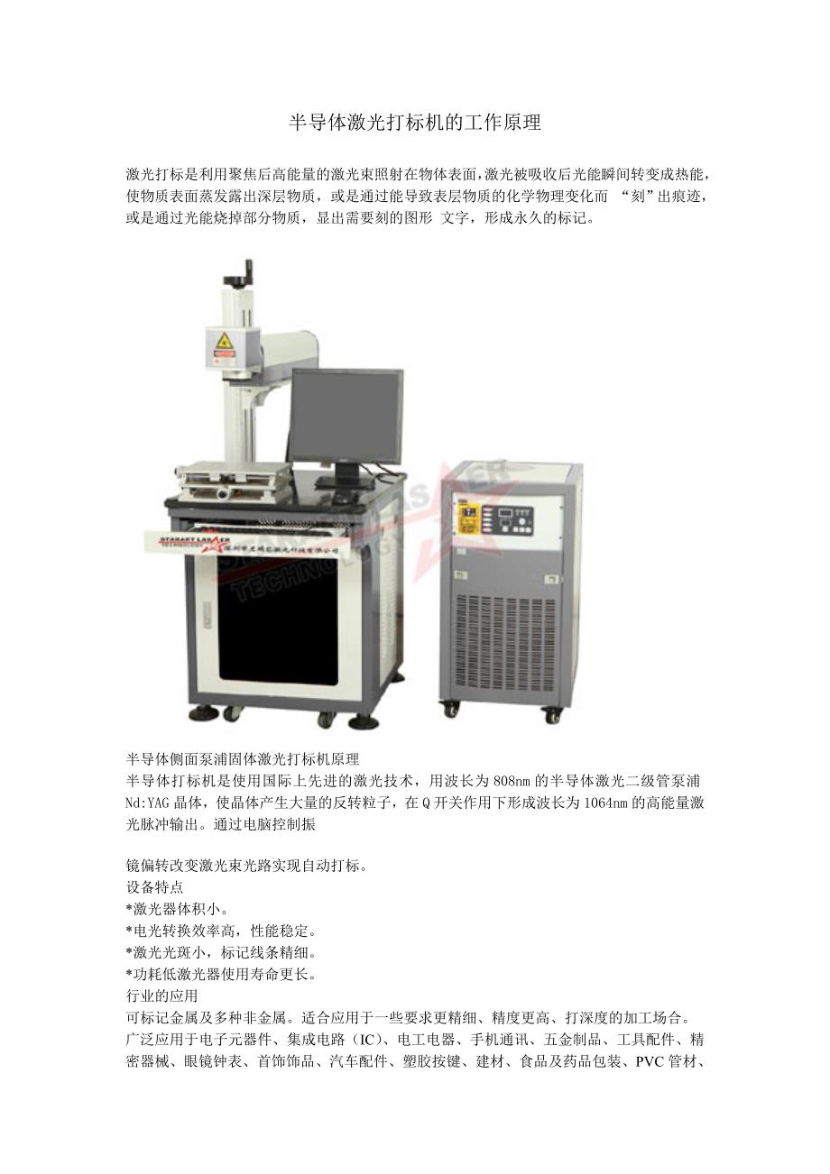 半导体激光打标机的工作原理_第1页