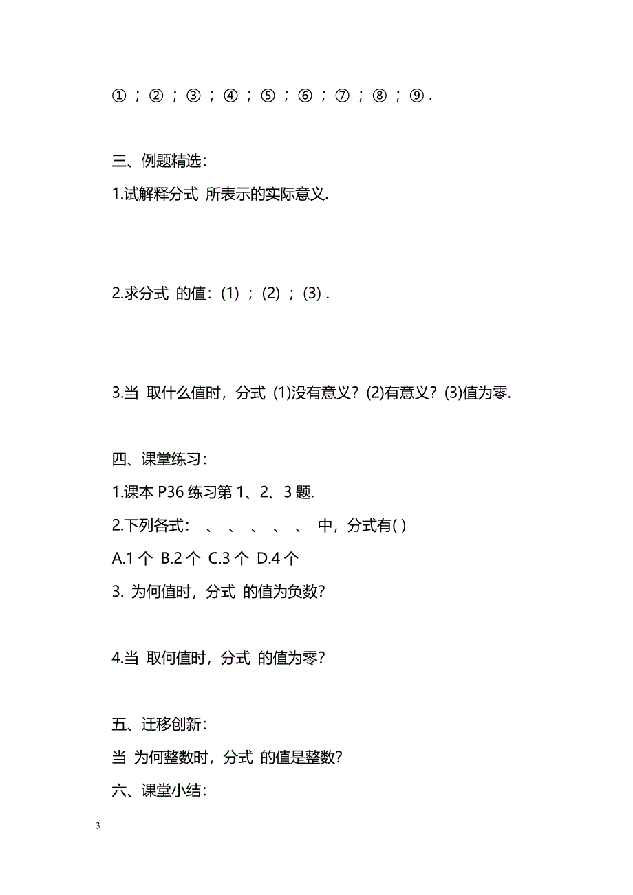 [数学教案]分式_12_第3页