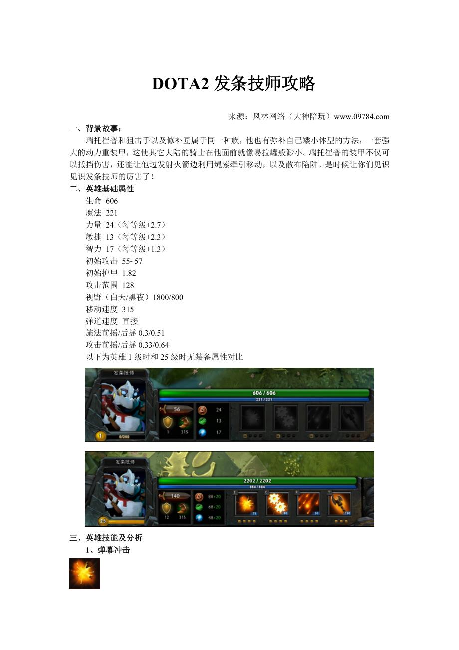 2发条技师攻略_第1页