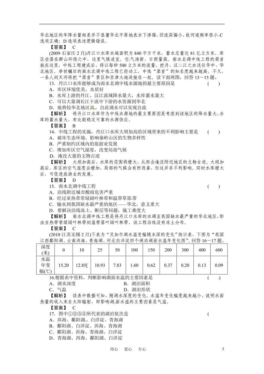 2011届高考地理第一轮总复习 第三部分 第3单元 考点3_第3页