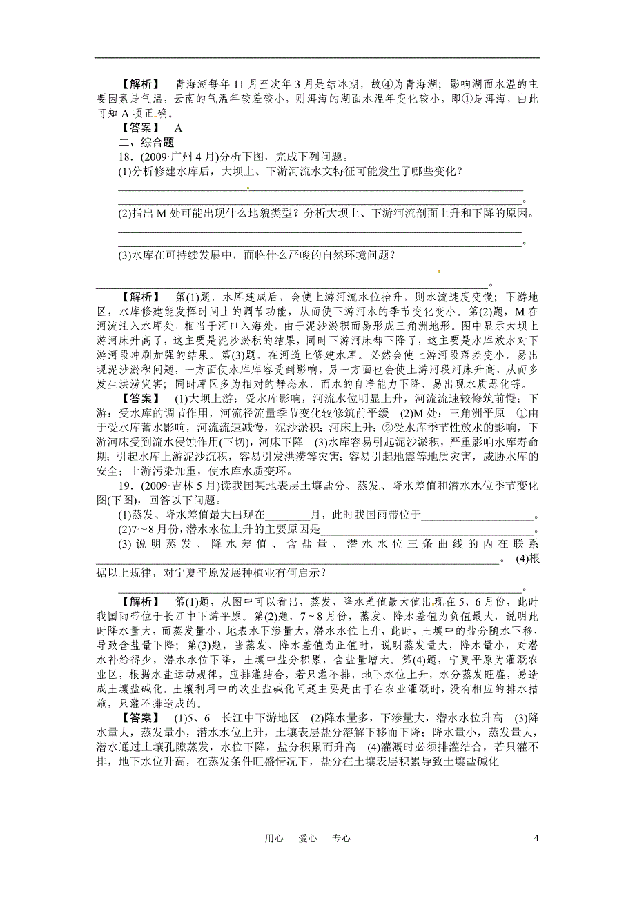 2011届高考地理第一轮总复习 第三部分 第3单元 考点3_第4页