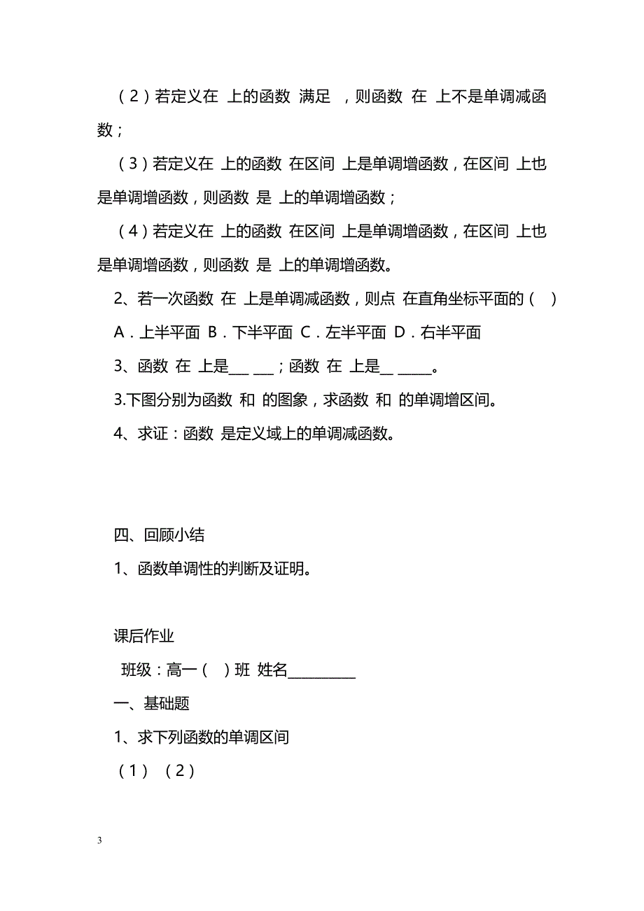 [数学教案]函数单调性_0_第3页