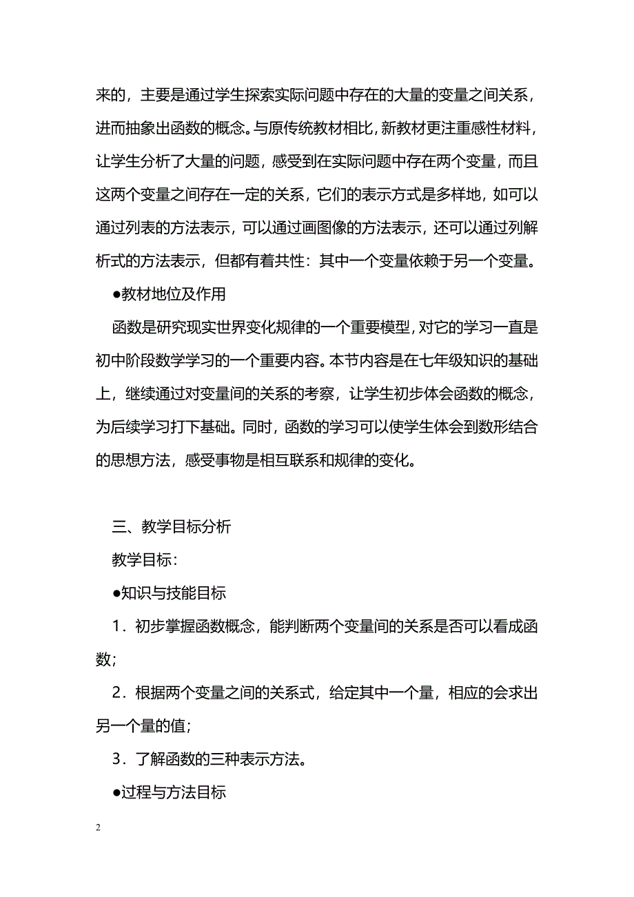 [数学教案]函数_17_第2页