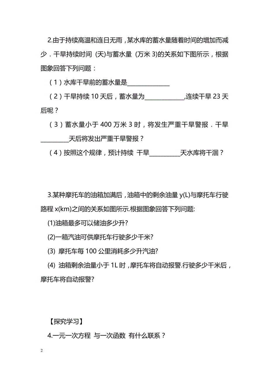 [数学教案]初二上数学4.4一次函数的应用3导学案_第2页