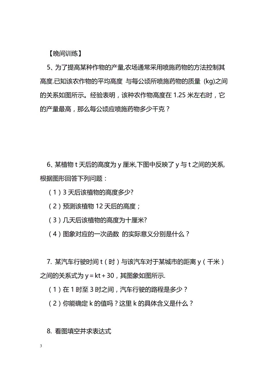 [数学教案]初二上数学4.4一次函数的应用3导学案_第3页