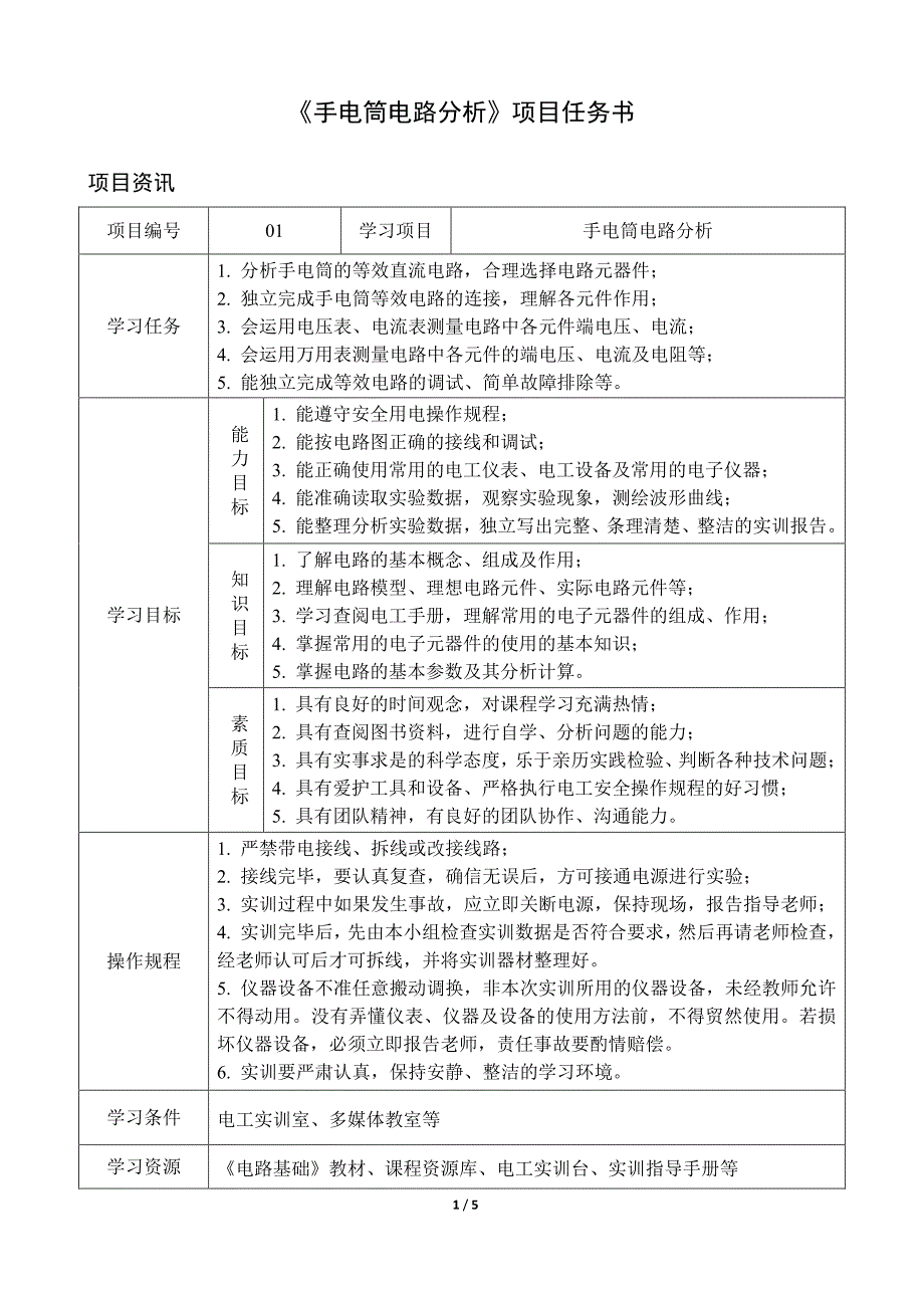 1-1能力训练_第1页