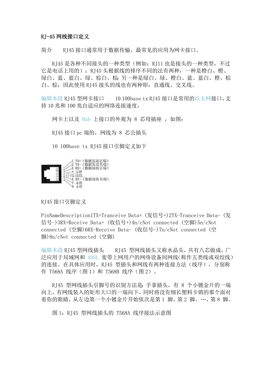 RJ-45网线接口定义_第1页