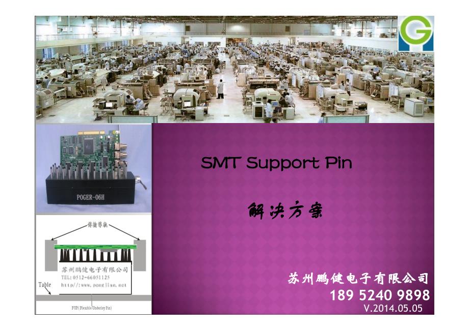 SMT Support Pin Tech 解决方案_第1页