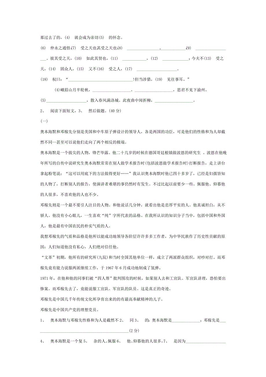 七年级下册期中考试题两份_第4页