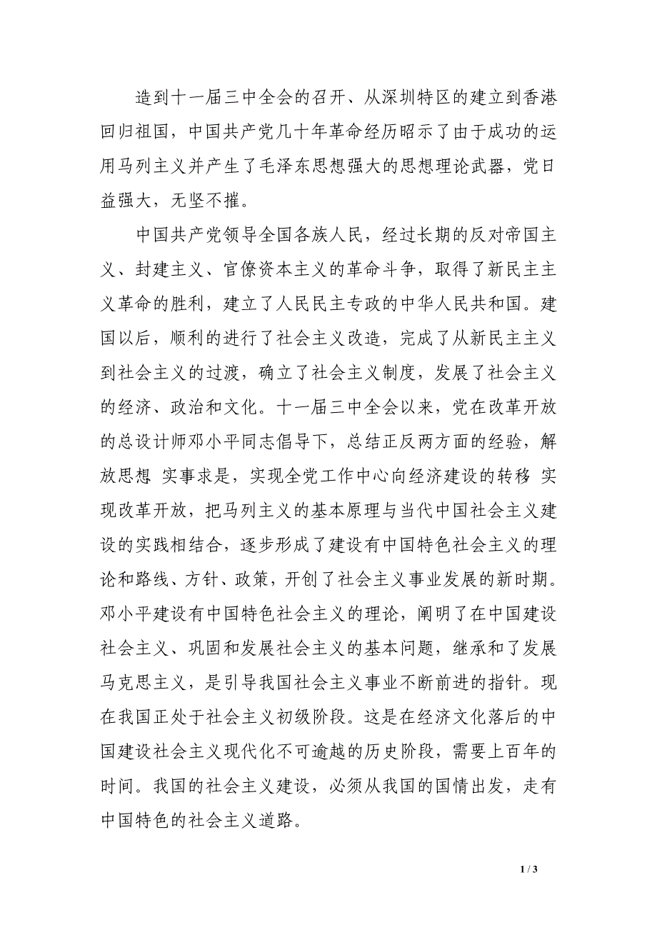 2016年7月思想汇报：预示对未来发展美好憧憬_第1页