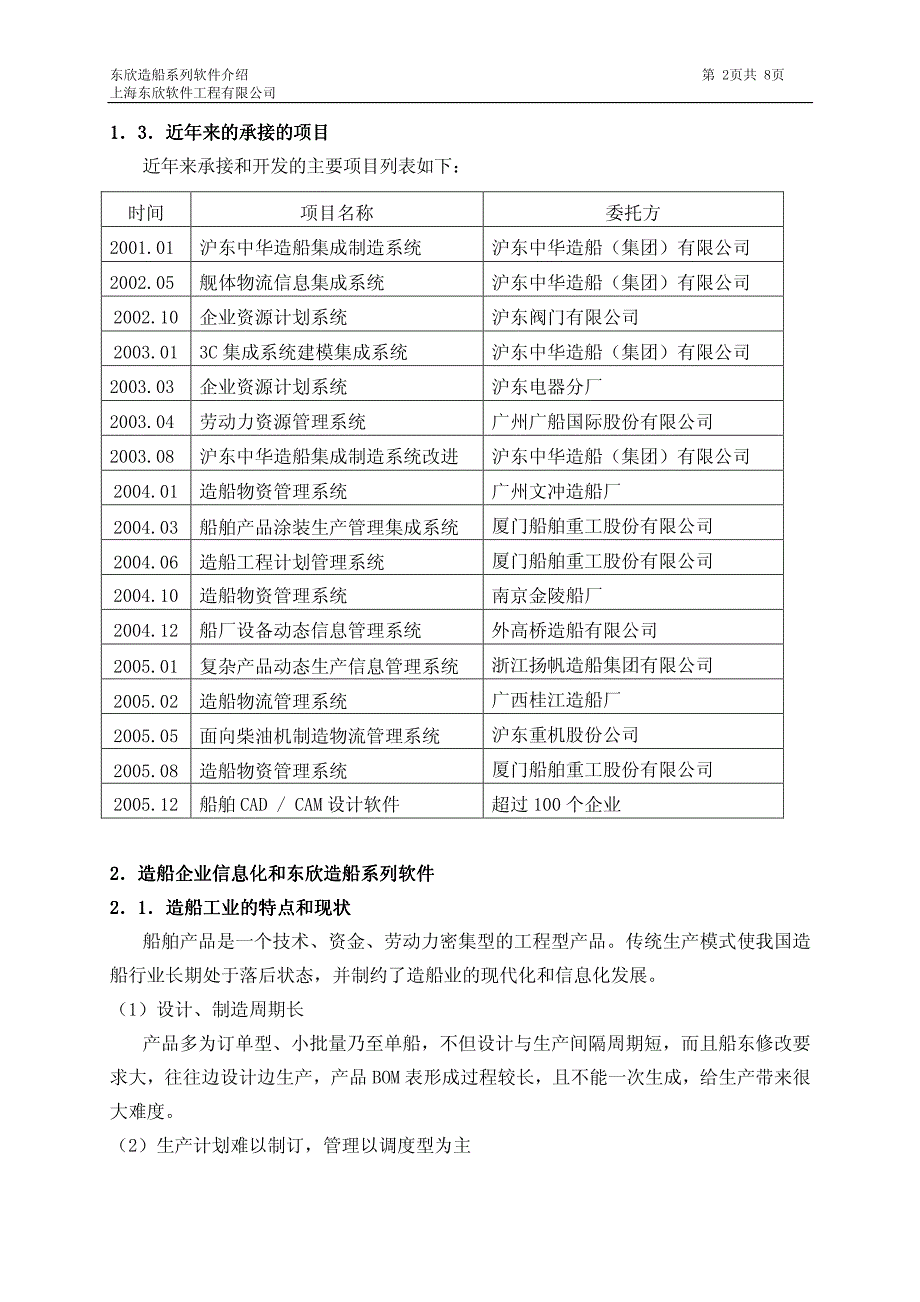 东欣造船系列软件介绍_第2页