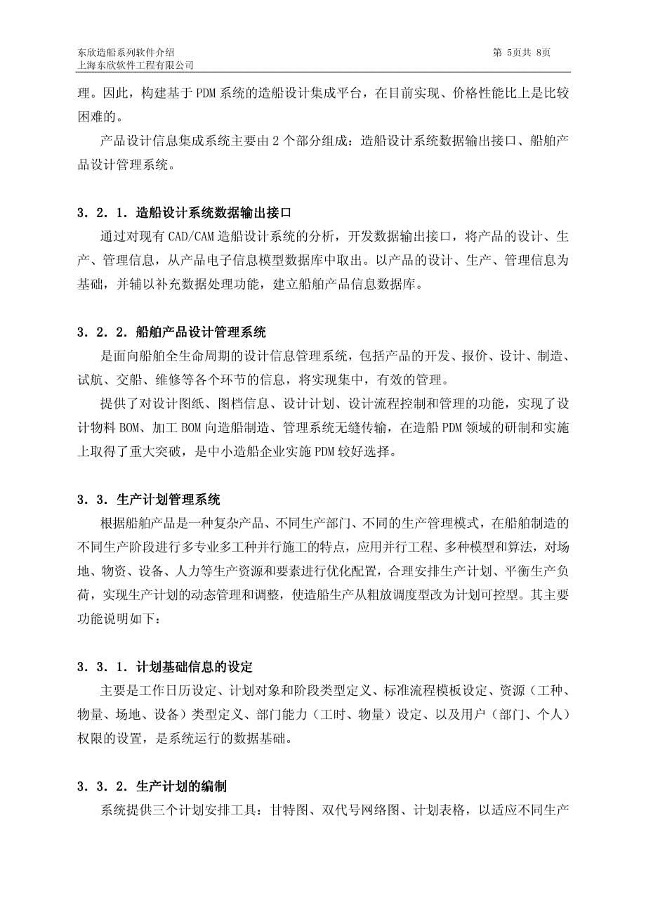 东欣造船系列软件介绍_第5页