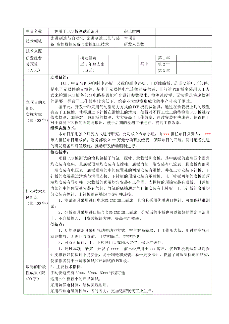 RD01-一种用于PCB板测试的治具_第1页