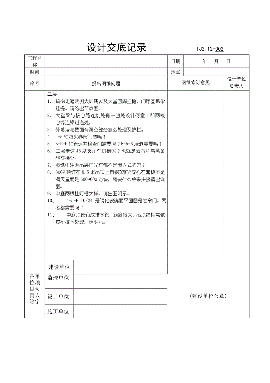 TJ2.1.2设计交底记录_第2页