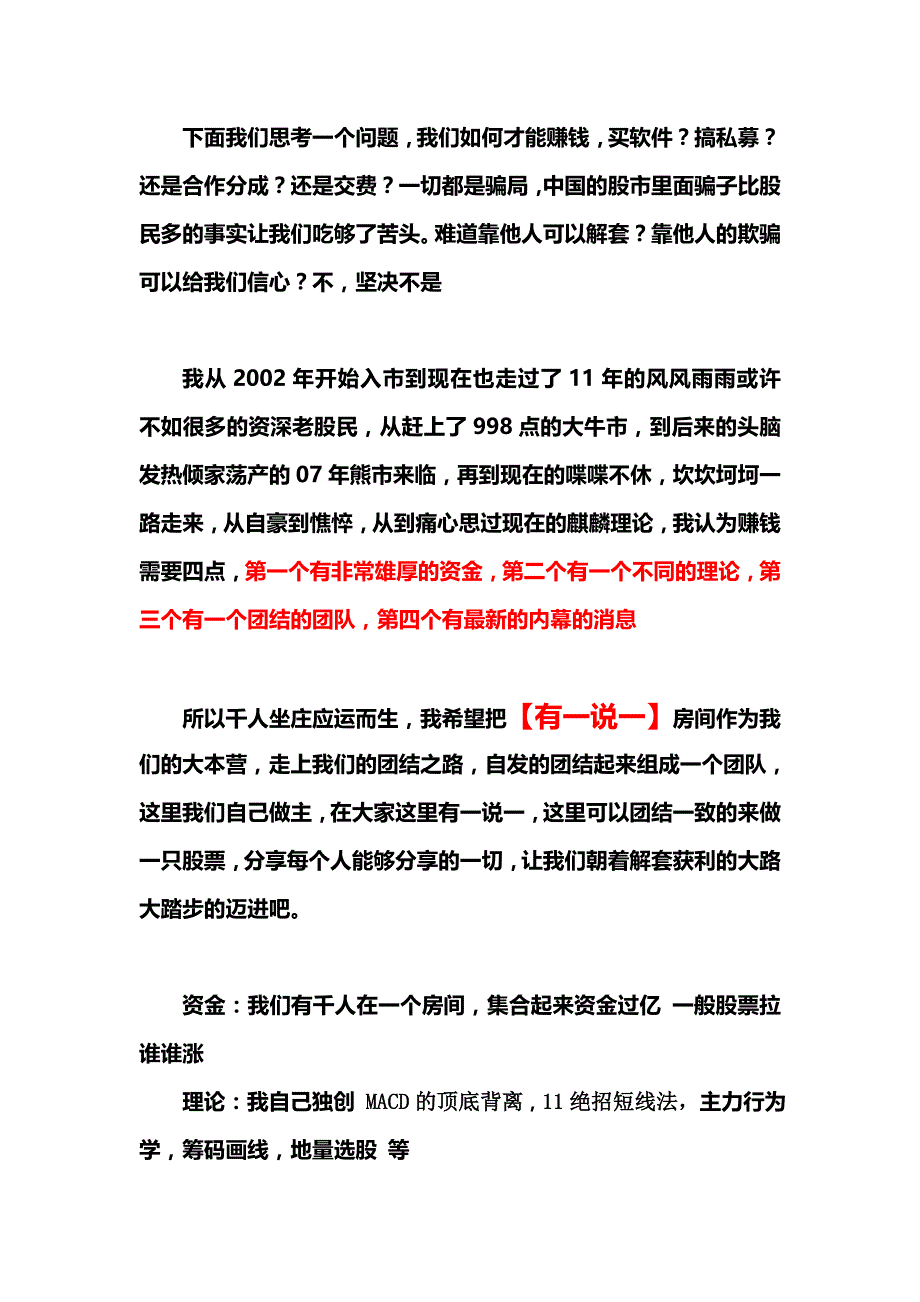 千人坐庄【有一说一】_第2页