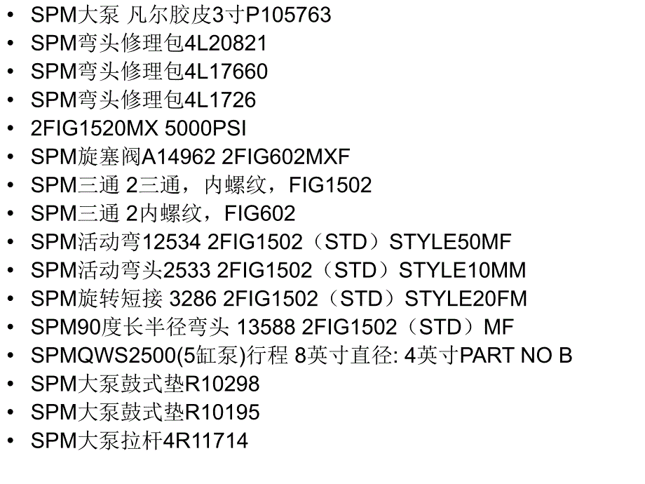 SPM 4寸凡尔体P105741_第4页