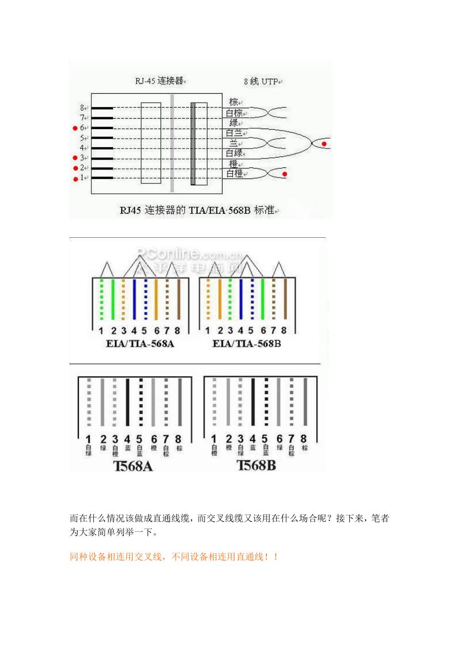 RJ-45接口线及制作_第2页