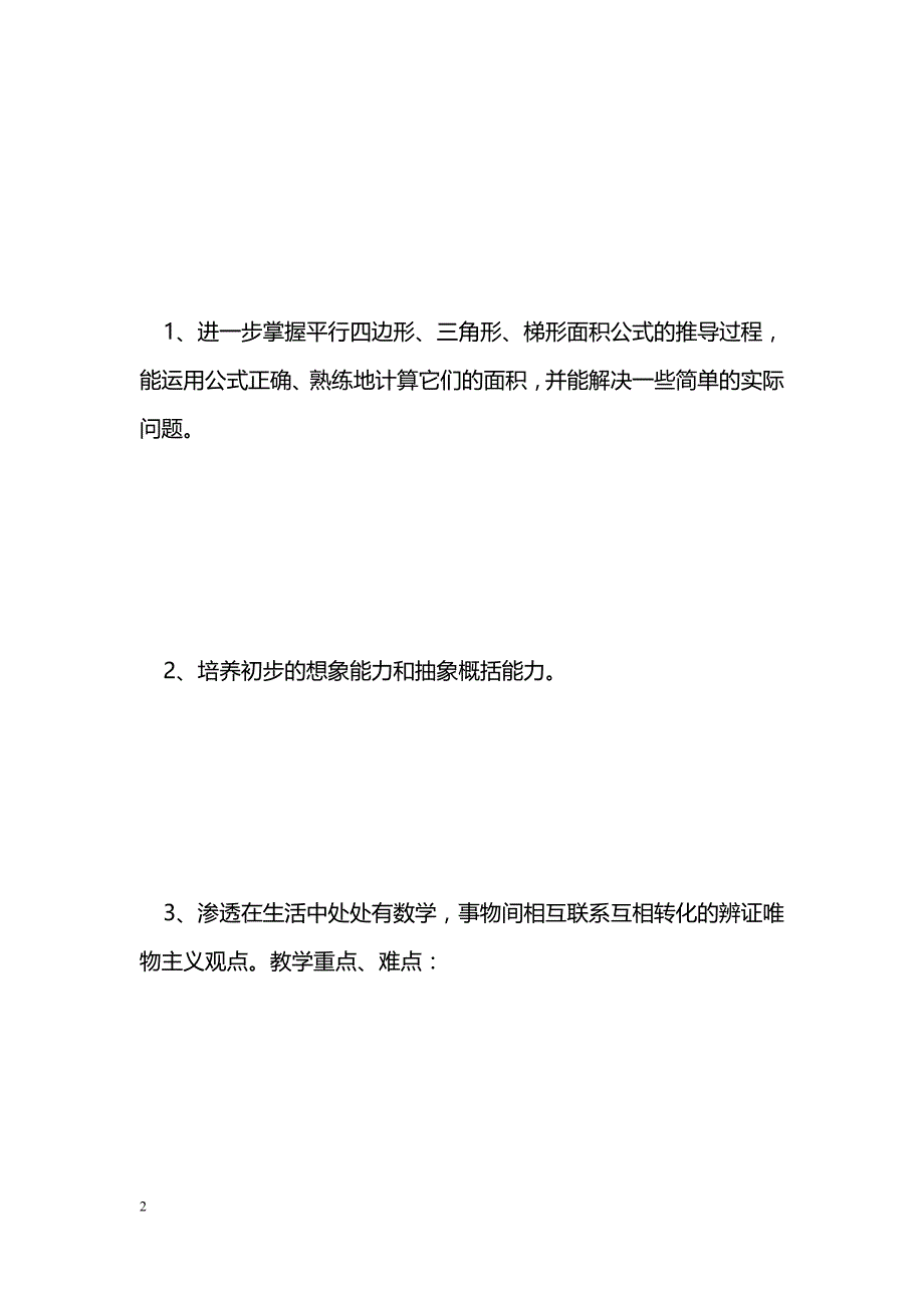 [数学教案]多边形面积的计算 第6课时_0_第2页