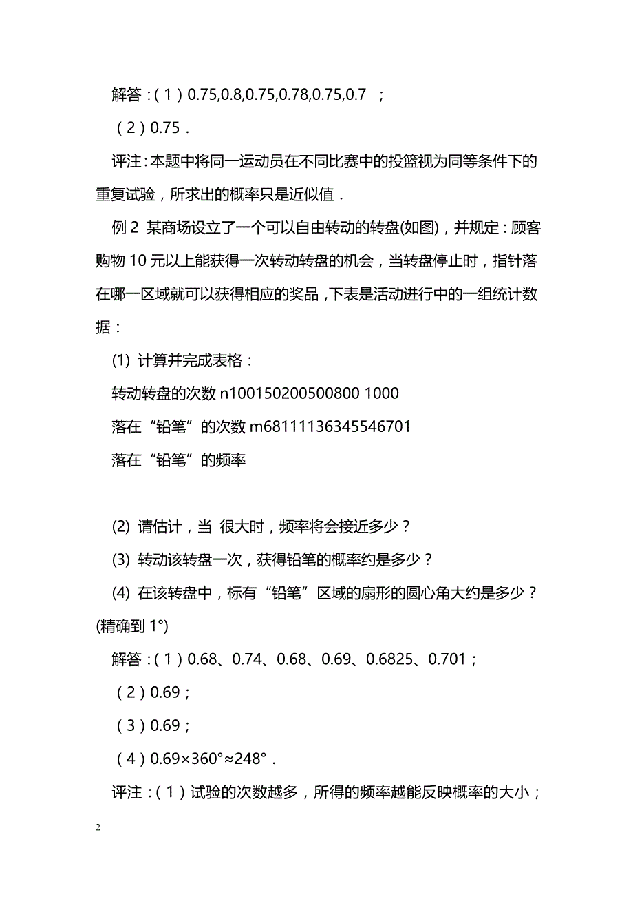 [数学教案]利用频率估计概率_3_第2页