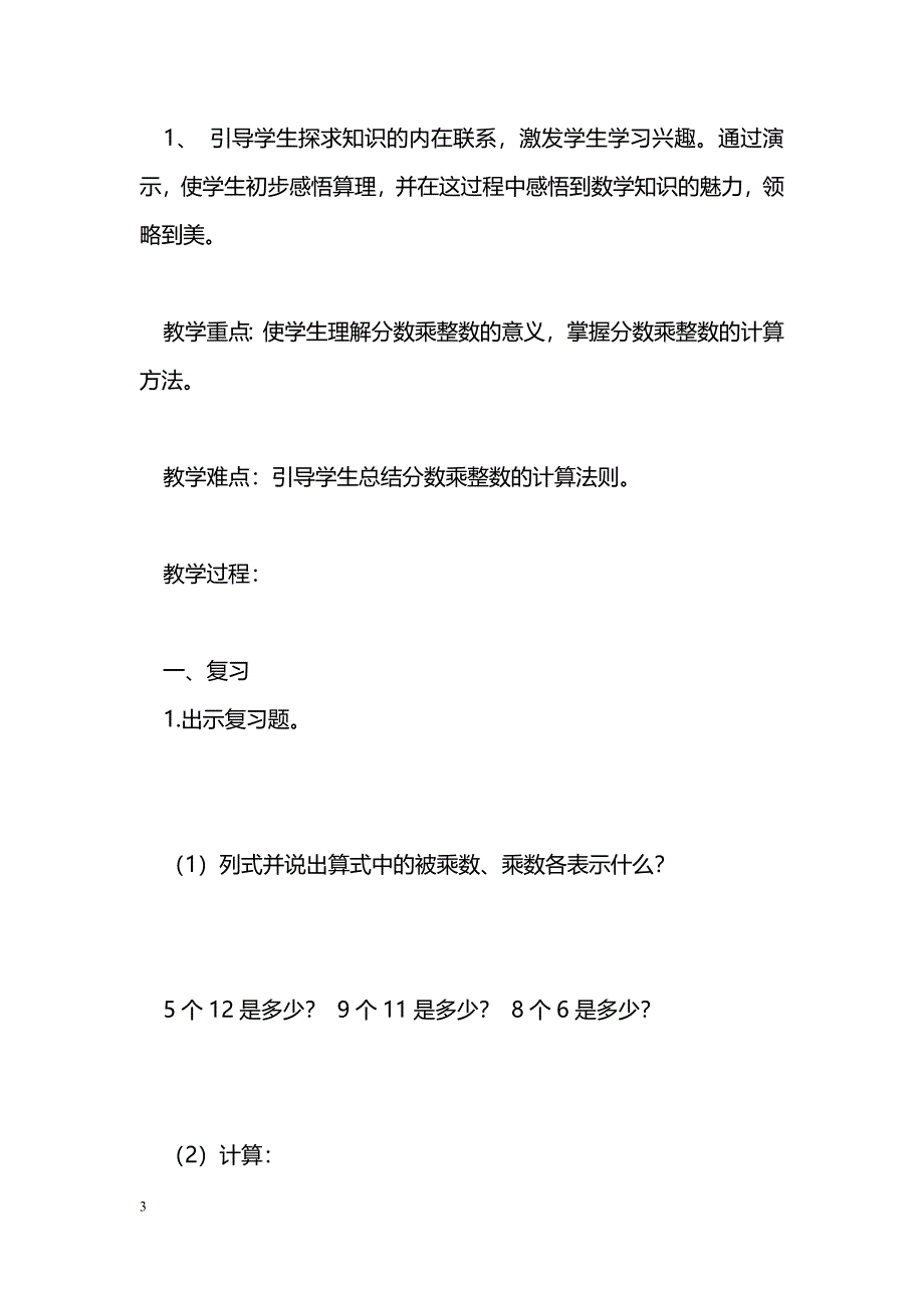 [数学教案]分数乘整数(新人教十一册)_0_第3页