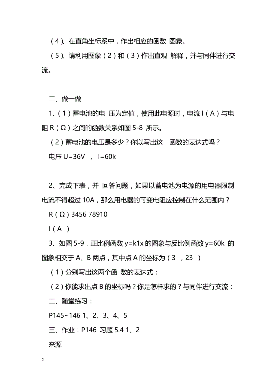 [数学教案]反比例函数的应用_5_第2页