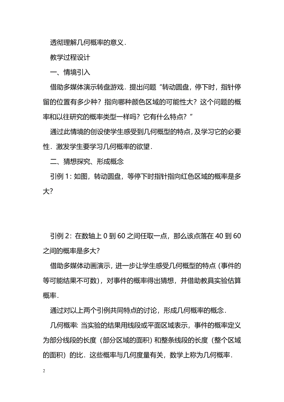 [数学教案]几何概率_1_第2页