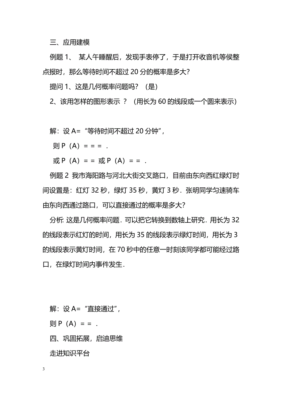 [数学教案]几何概率_1_第3页