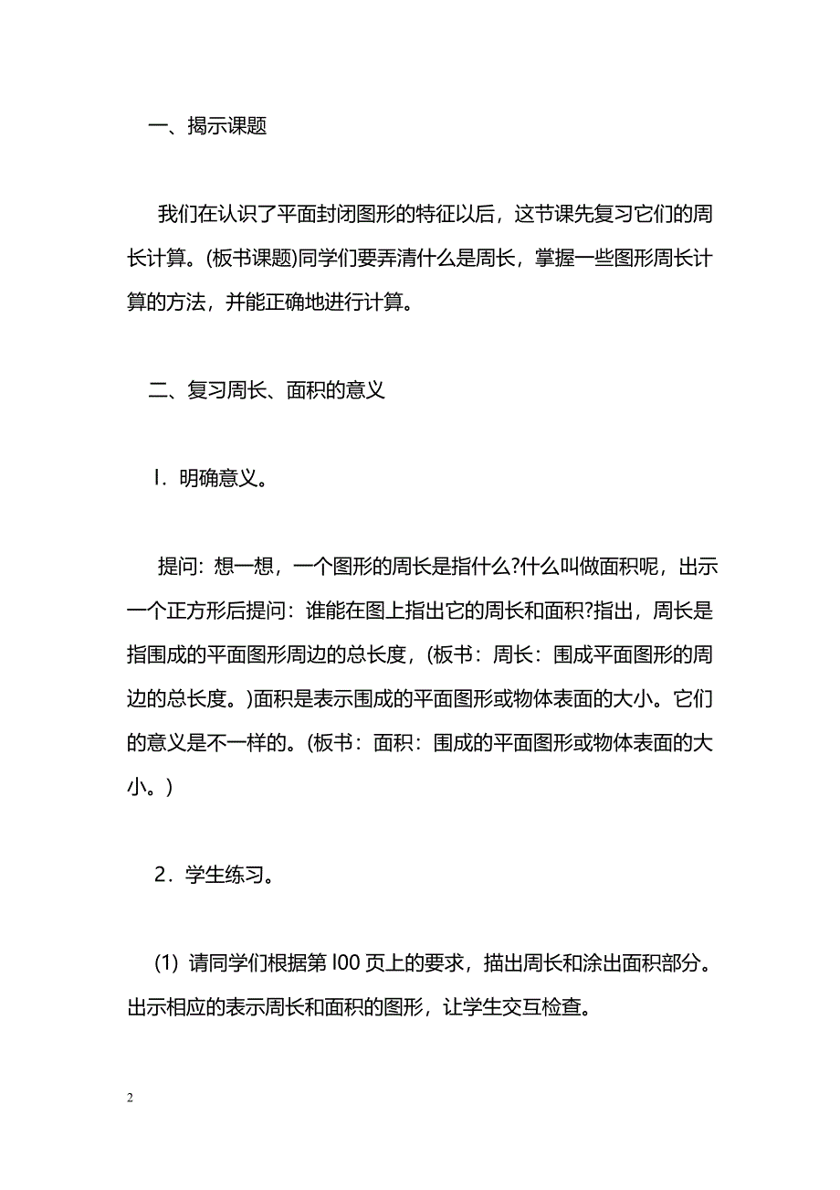 [数学教案]六年级数学期末总复习教案六（北师大版）_第2页