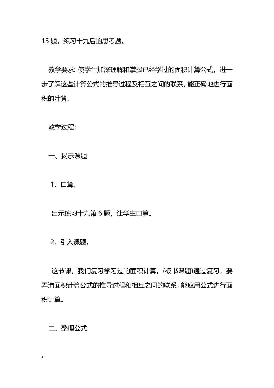 [数学教案]六年级数学期末总复习教案六（北师大版）_第5页