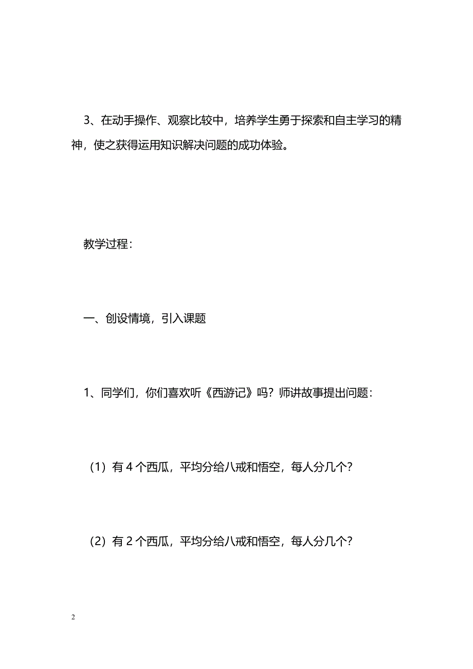 [数学教案]分数的初步认识_0_第2页