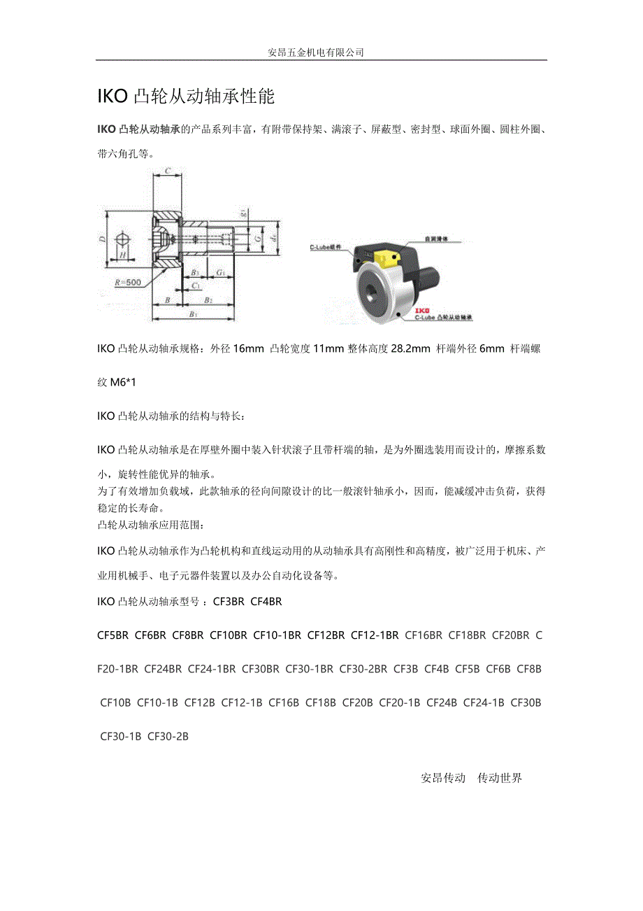 IKO凸轮从动轴承性能_第1页
