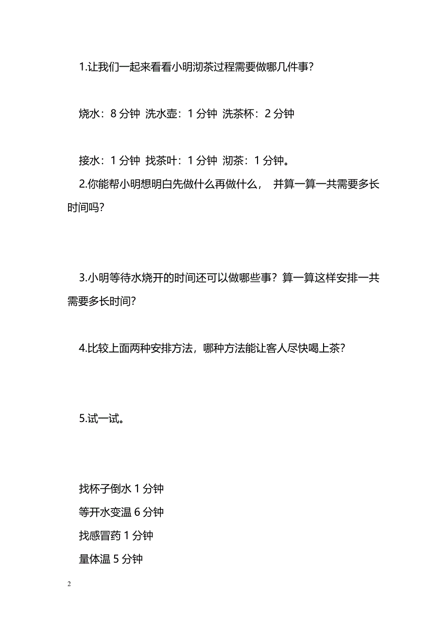 [数学教案]四年级上册数学第八九单元学案（最新人教版）_0_第2页