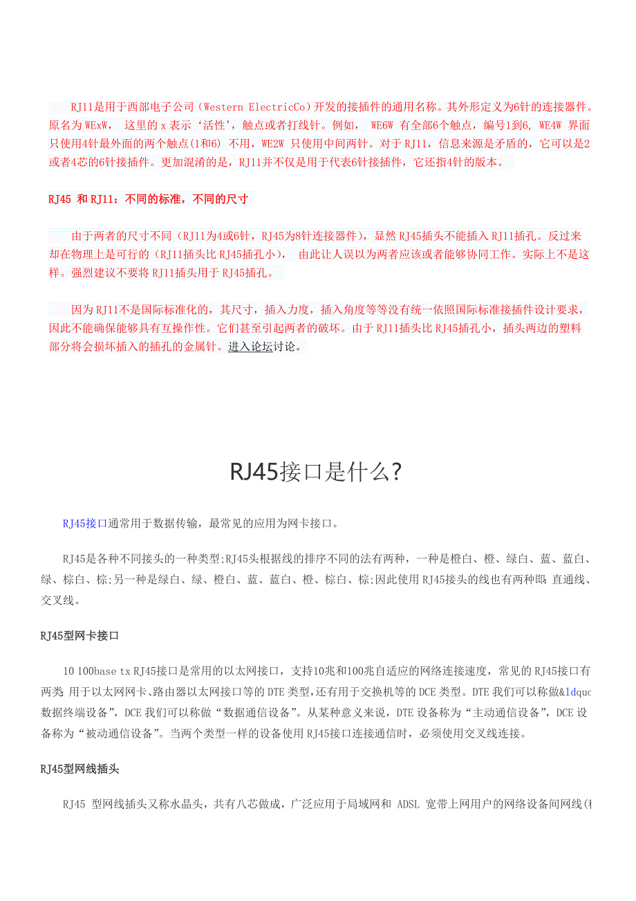 RJ45和RJ11接插件定义 和标准的有关规定_第2页