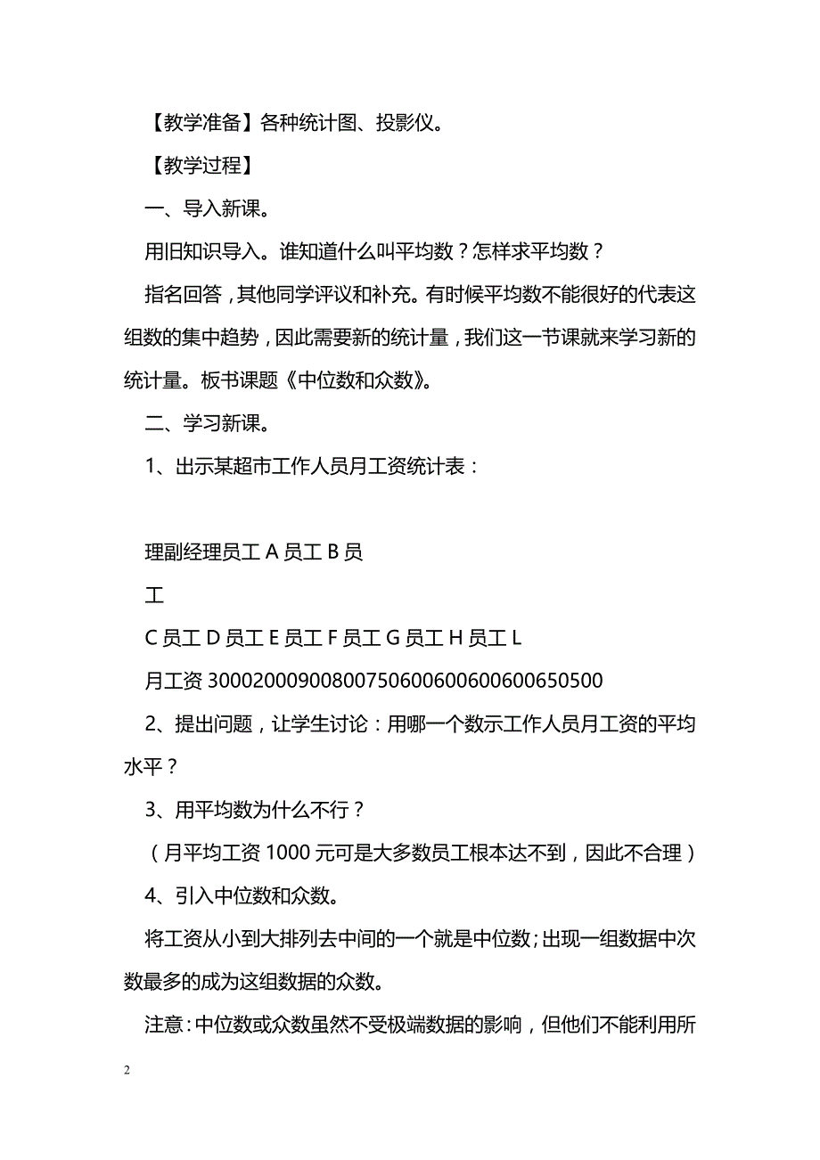 [数学教案]五年级数学下册全册教案（北师大版）_1_第2页