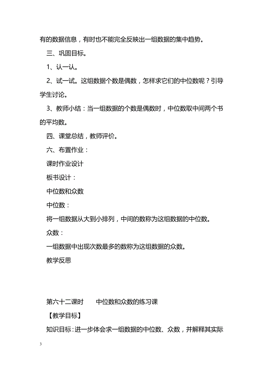 [数学教案]五年级数学下册全册教案（北师大版）_1_第3页