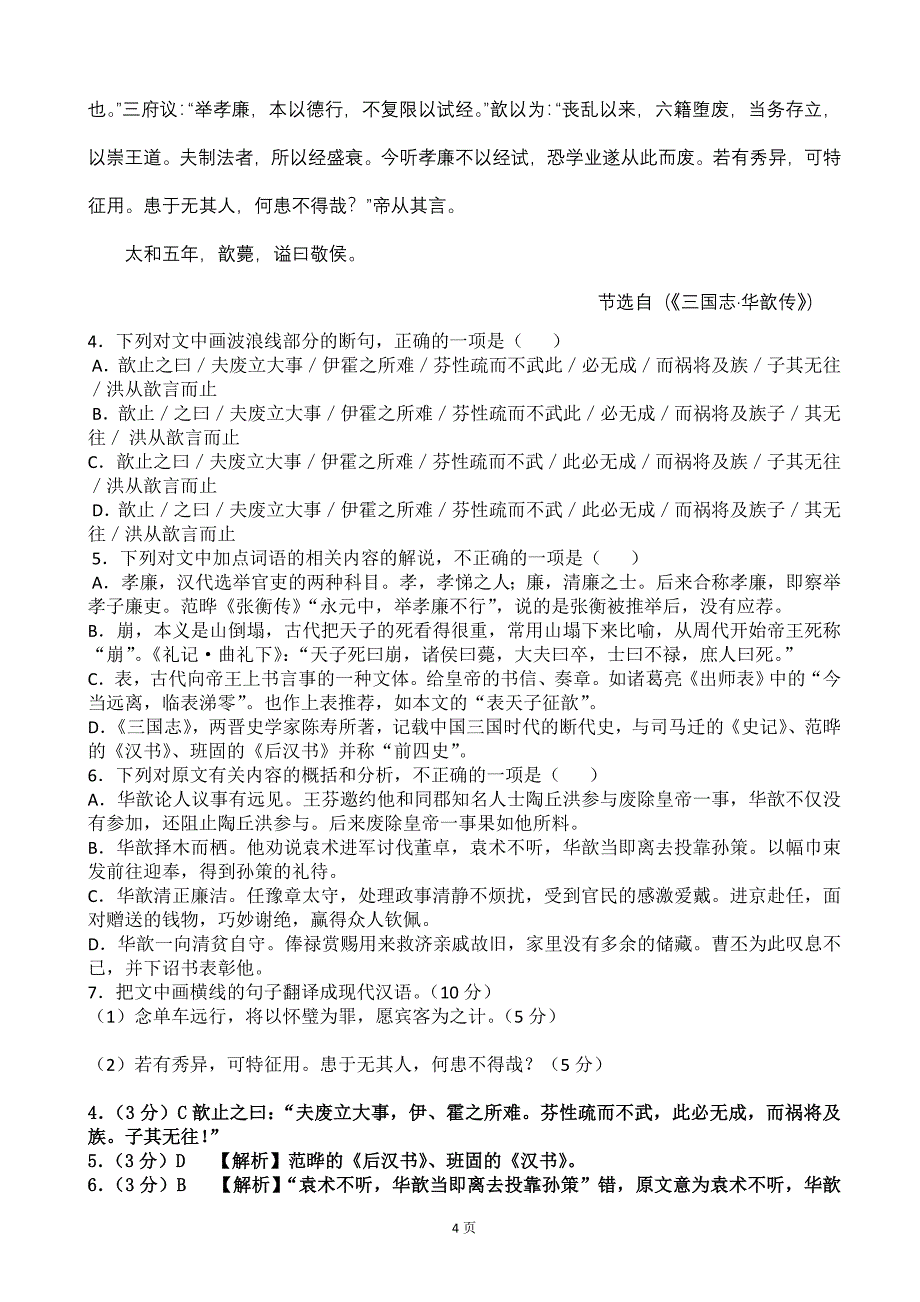 2016届云南省高三第七次月考试卷 语文_第4页