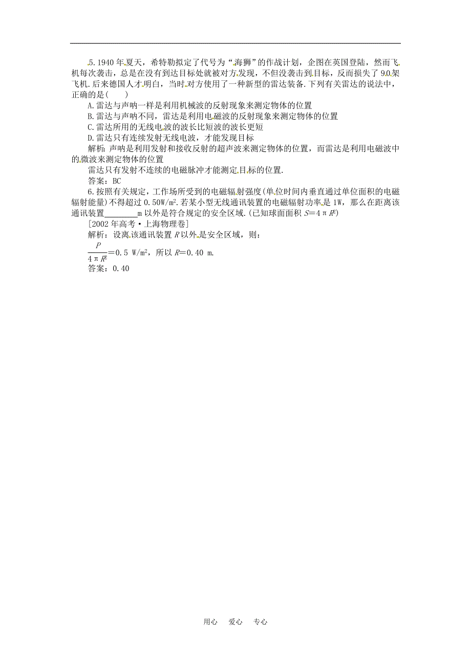 2011届高三物理一轮复习优化测控试题 电磁场和电磁波（38套）_第2页