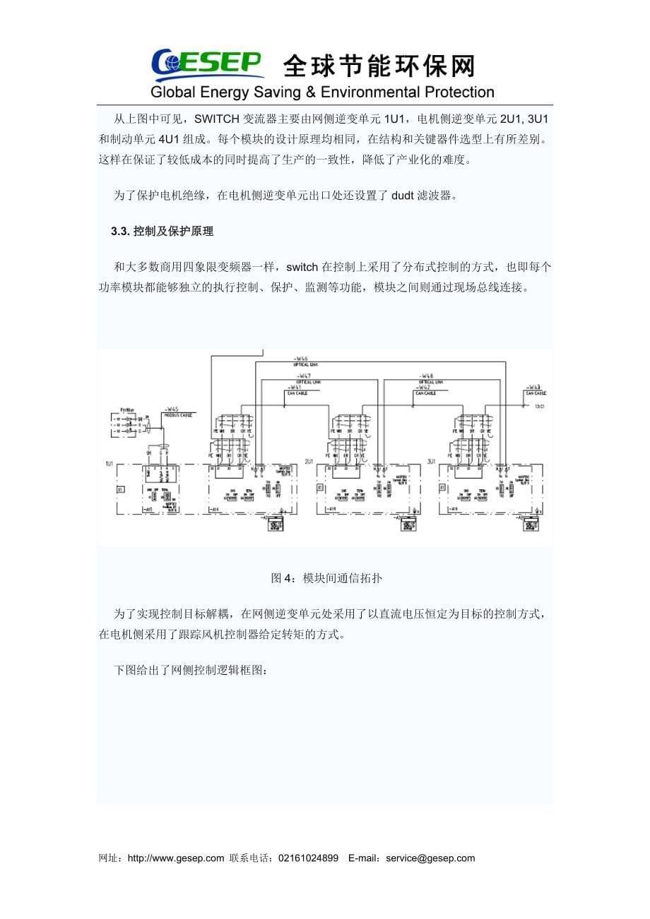 SWITCH变流器在兆瓦级直驱型风机中的应用_第5页