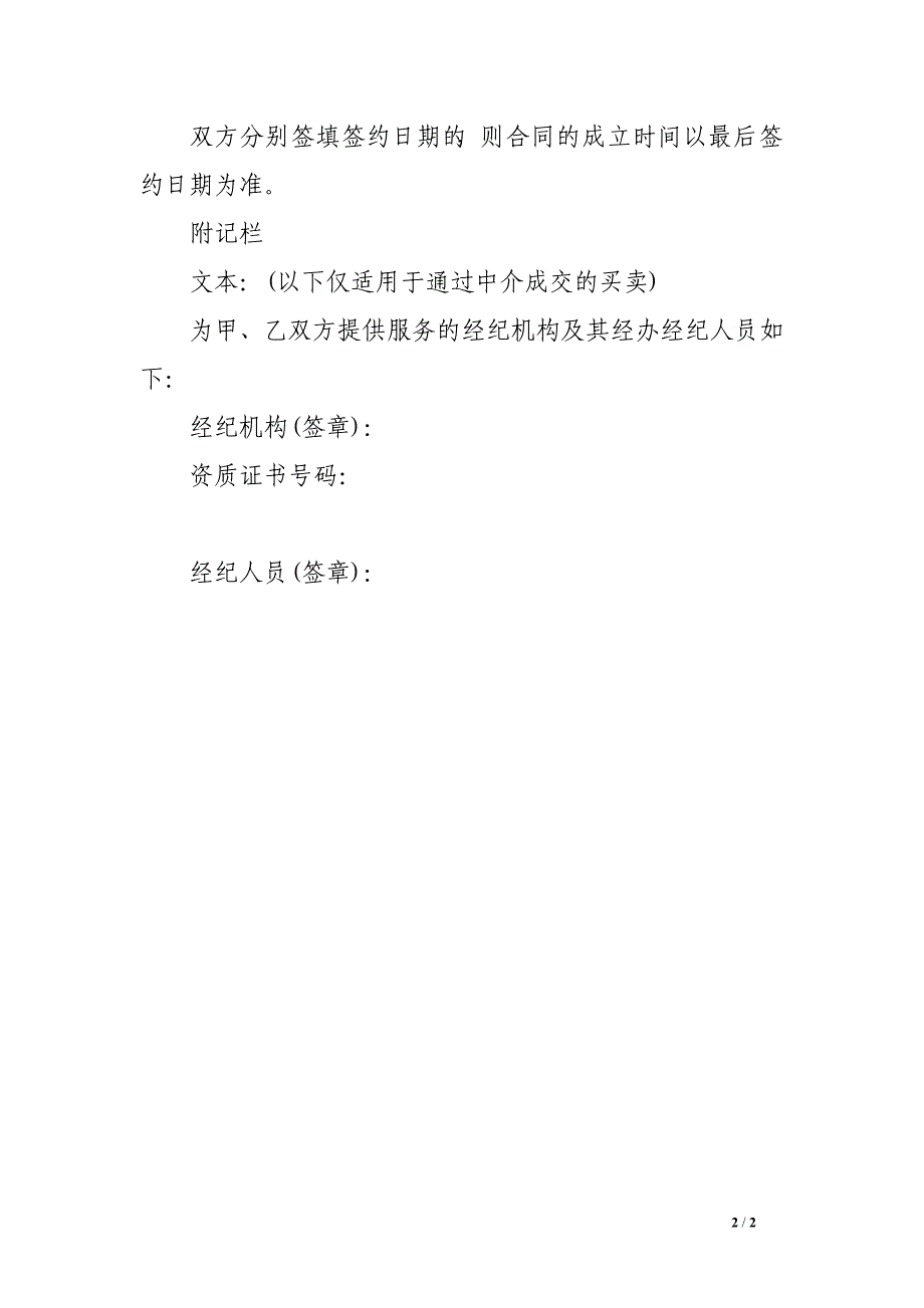 2016年最新二手房购房合同模板_第2页