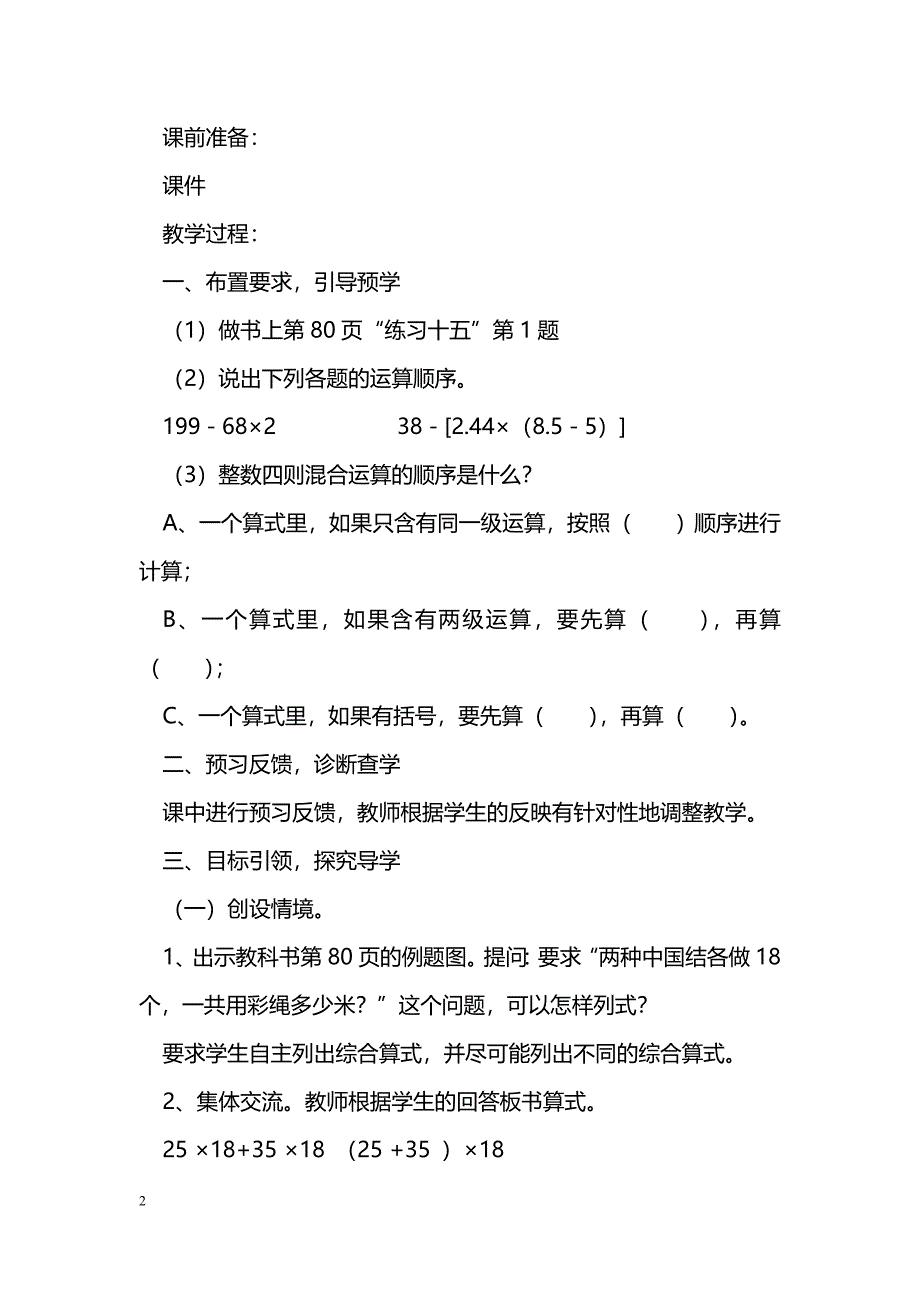 [数学教案]分数四则混合运算_4_第2页