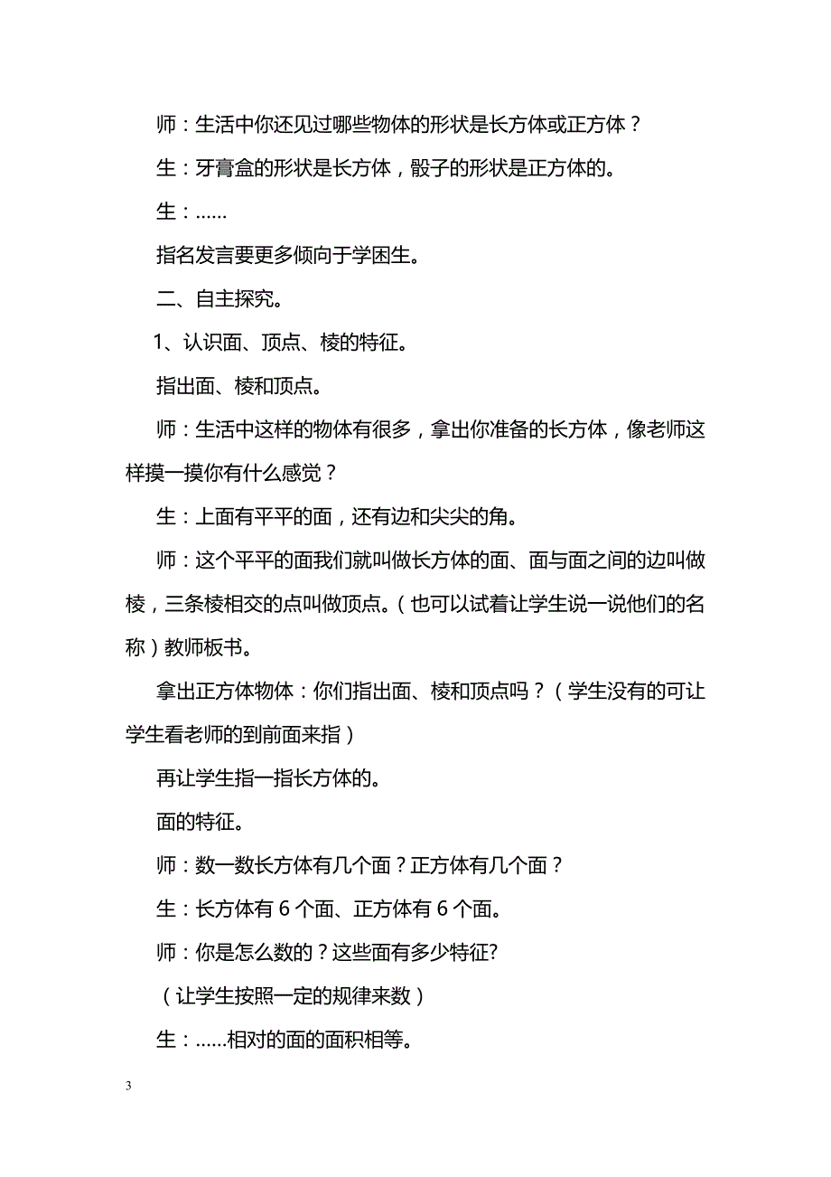 [数学教案]冀教版五年级数学下册全册教案：第五单元、长方体和正方体_1_第3页