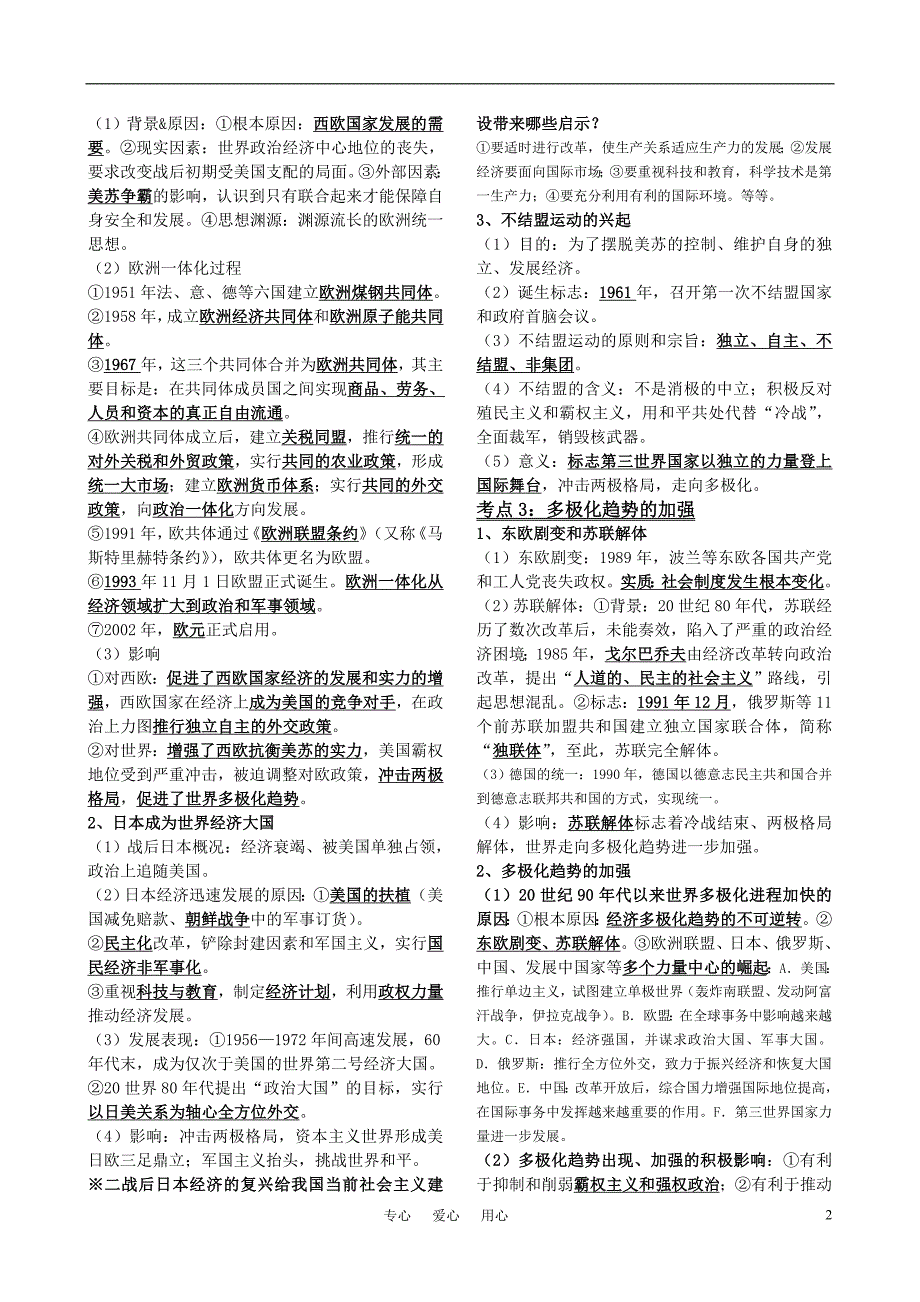 2011届高考历史第一轮复习 政治文明历程 第七单元 第二次世界大战后世界政治格局的演变教案 新课标必修1_第2页