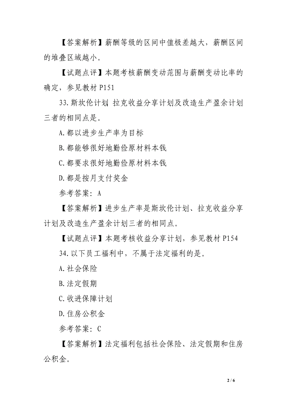 2016年中级经济师人力资源管理真题及答案四_第2页