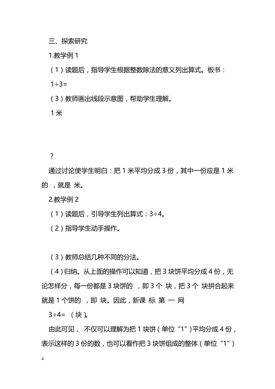 [数学教案]分数的意义导学案2_第4页