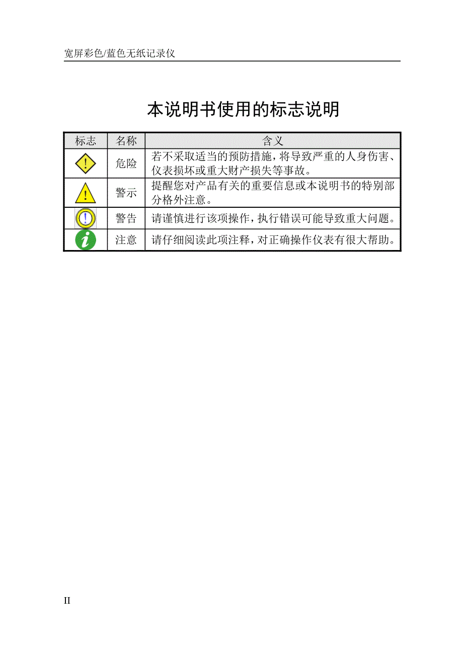 RX4100ARX6100A系列无纸记录仪说明书 (1)_第2页