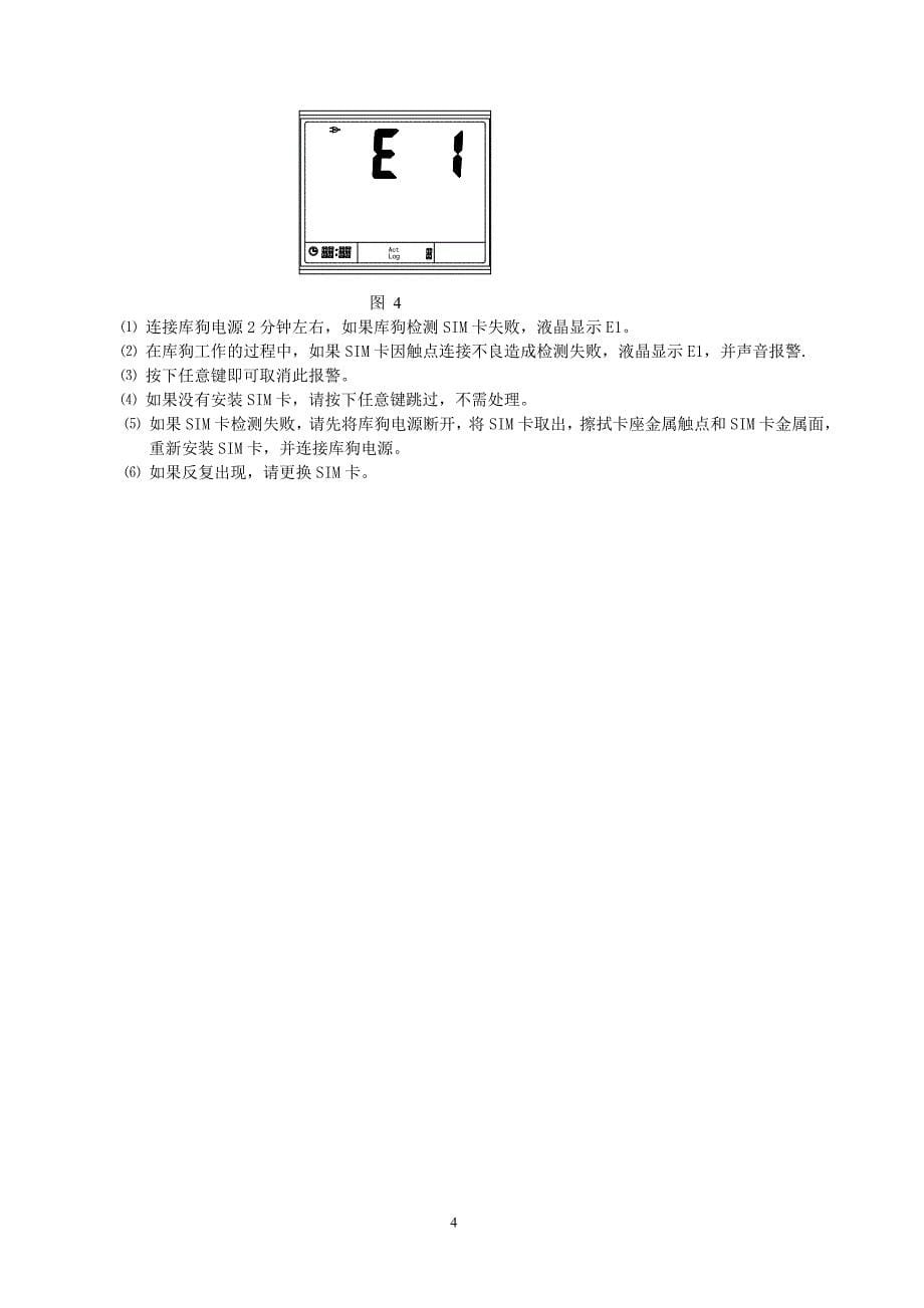 RC-40温湿度记录仪中文使用说明书V3.2_第5页