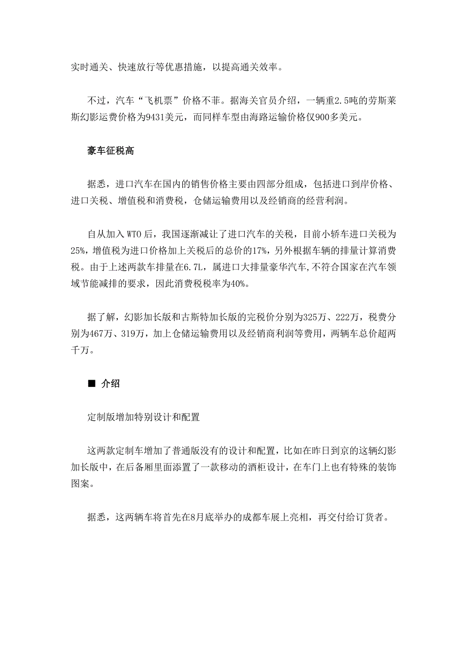 千万劳斯莱斯“坐飞机”抵京 比海运快十倍_第2页