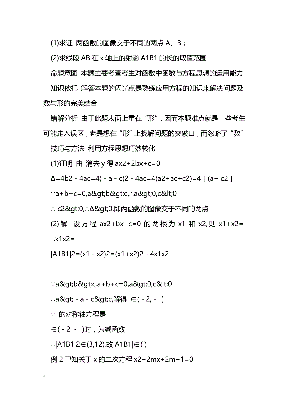 [数学教案]函数、方程及不等式的关系复习提纲_第3页