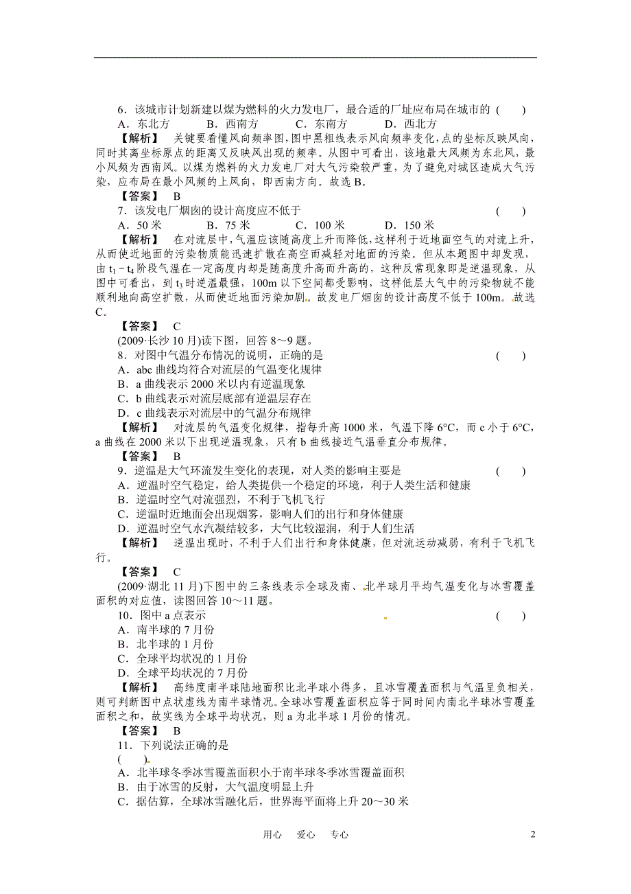 2011届高考地理第一轮总复习 第一部分2-1练习_第2页