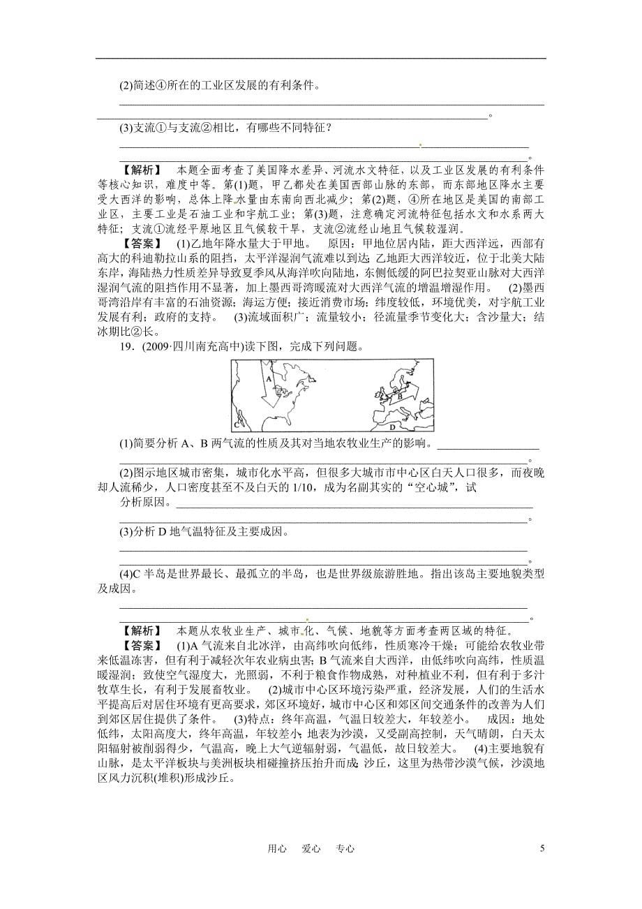 2011届高考地理第一轮总复习 第三部分 第1单元 考点5_第5页